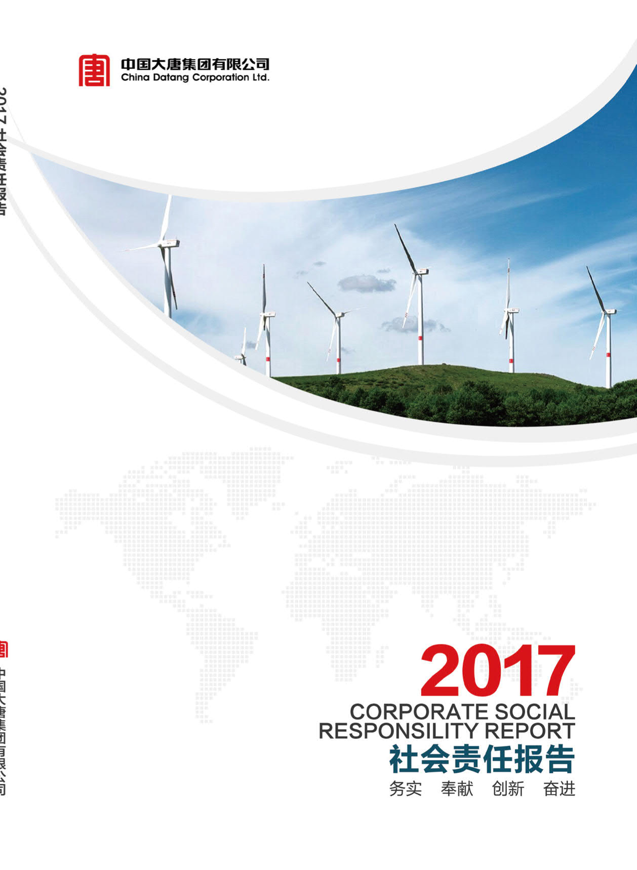 【全文】大唐集團(tuán)發(fā)布2017年社會(huì)責(zé)任報(bào)：風(fēng)電利潤(rùn)23.98億元