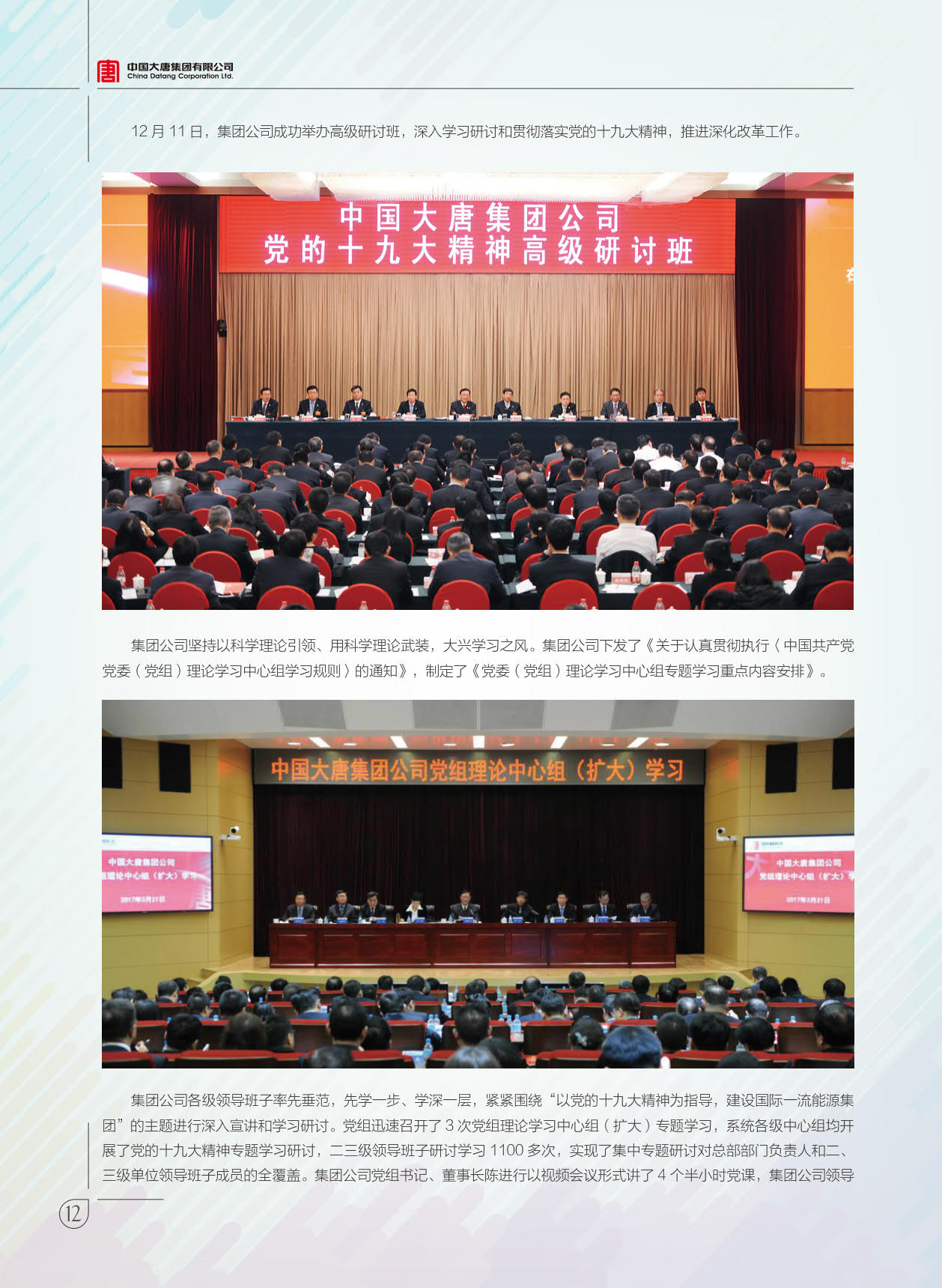 【全文】大唐集團(tuán)發(fā)布2017年社會(huì)責(zé)任報(bào)：風(fēng)電利潤(rùn)23.98億元