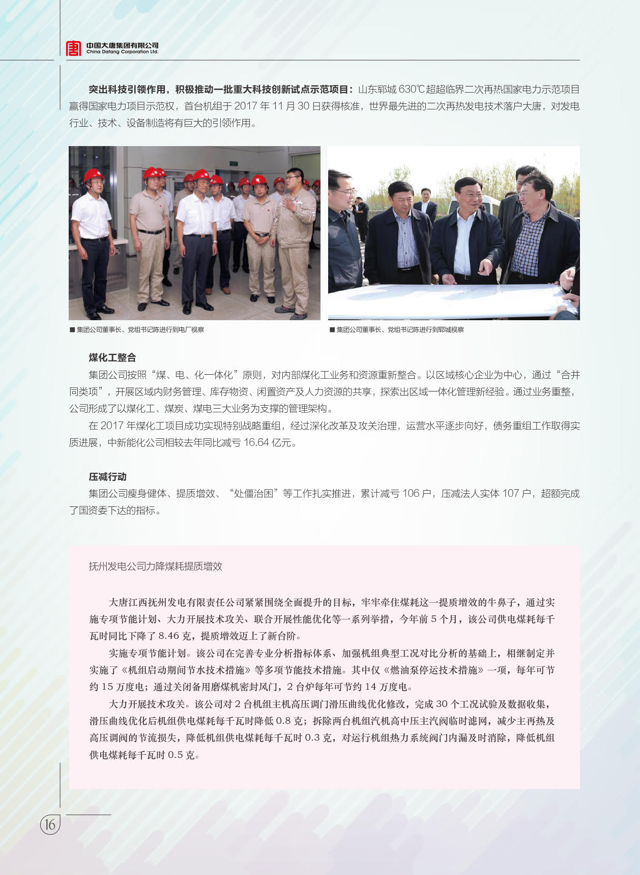 【全文】大唐集團(tuán)發(fā)布2017年社會(huì)責(zé)任報(bào)：風(fēng)電利潤(rùn)23.98億元