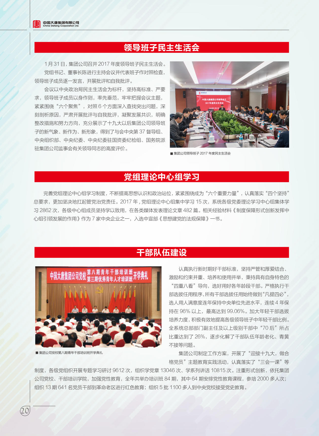 【全文】大唐集團(tuán)發(fā)布2017年社會(huì)責(zé)任報(bào)：風(fēng)電利潤(rùn)23.98億元