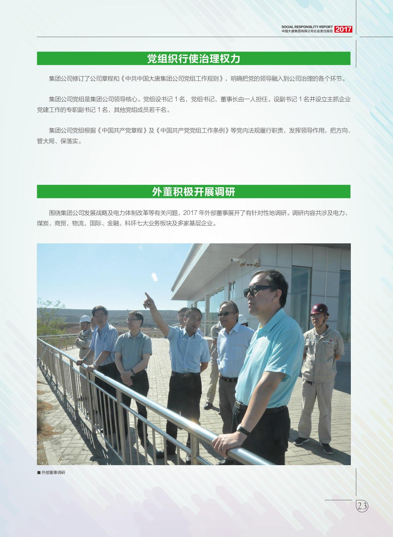 【全文】大唐集團(tuán)發(fā)布2017年社會(huì)責(zé)任報(bào)：風(fēng)電利潤(rùn)23.98億元