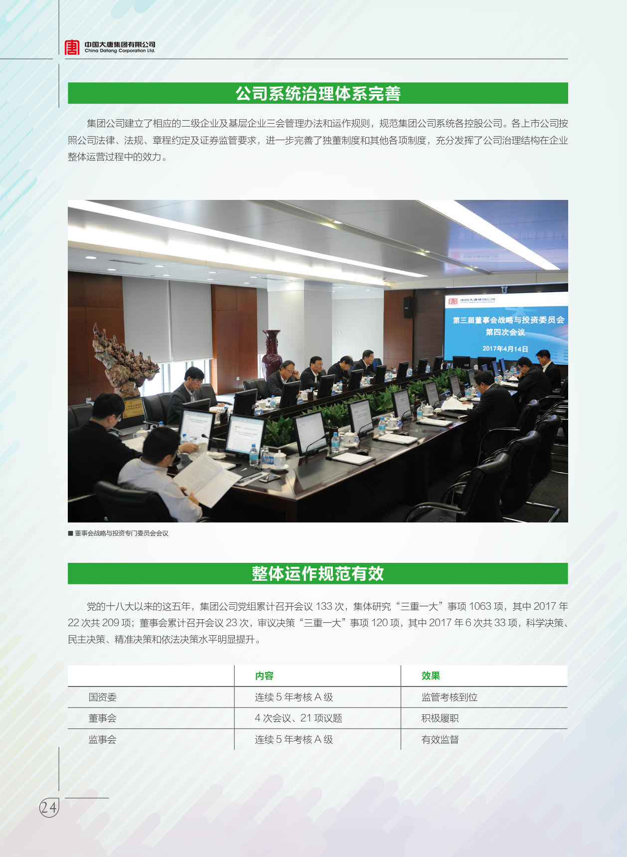 【全文】大唐集團(tuán)發(fā)布2017年社會(huì)責(zé)任報(bào)：風(fēng)電利潤(rùn)23.98億元