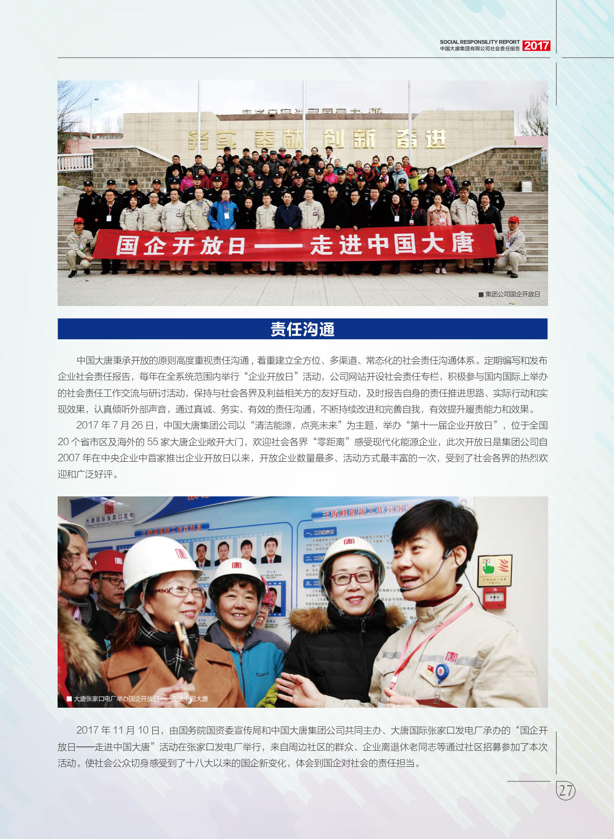 【全文】大唐集團(tuán)發(fā)布2017年社會(huì)責(zé)任報(bào)：風(fēng)電利潤(rùn)23.98億元