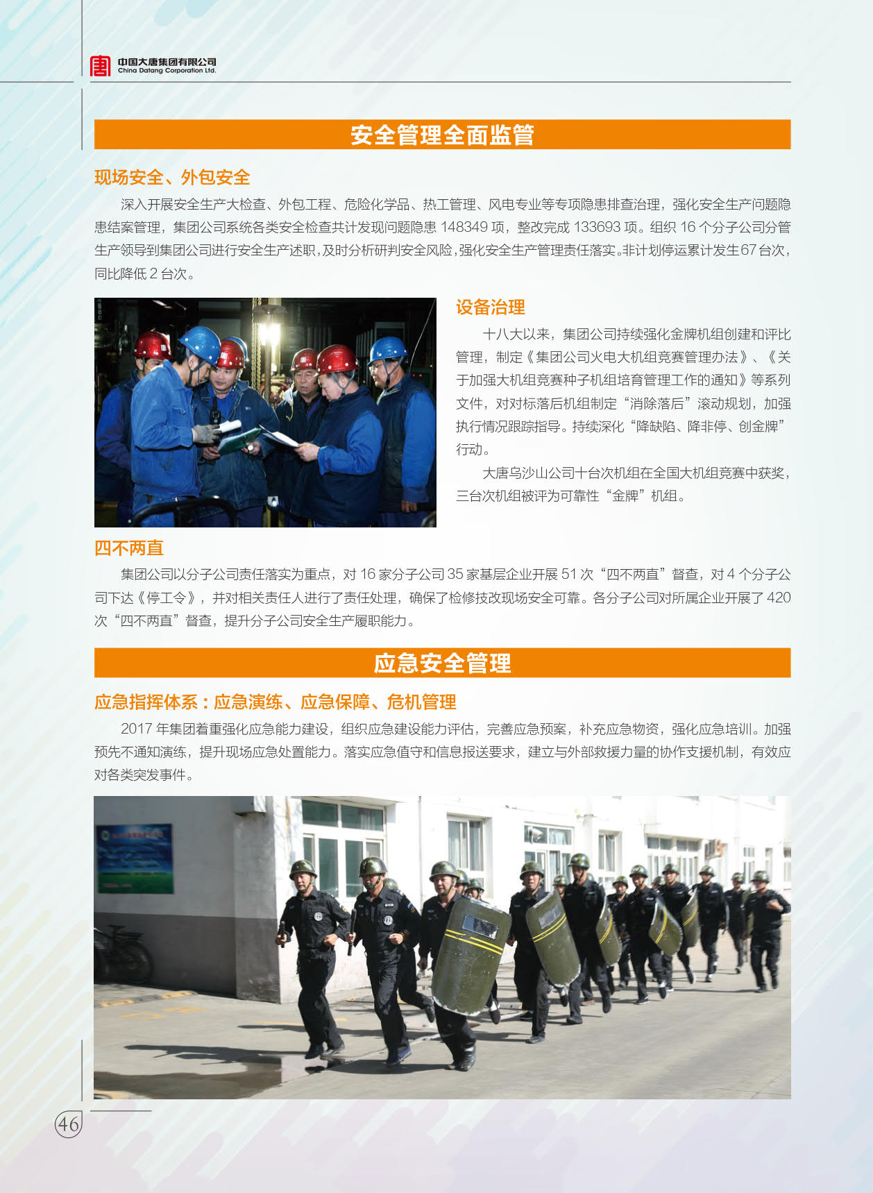 【全文】大唐集團(tuán)發(fā)布2017年社會(huì)責(zé)任報(bào)：風(fēng)電利潤(rùn)23.98億元