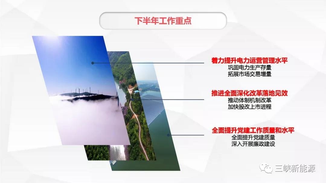 三峽新能源年中工作報告：核準在建海上風(fēng)電項目120萬千瓦 居行業(yè)前列