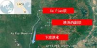 老撾水電站大壩副壩發(fā)生潰決 131人失蹤26人死亡