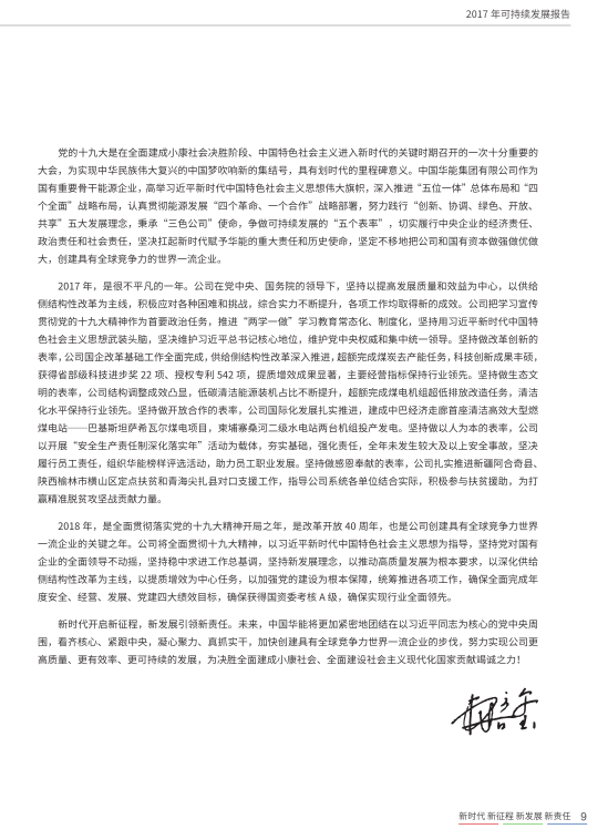 核準(zhǔn)風(fēng)電項(xiàng)目38個(gè) 共計(jì)314.55萬(wàn)千瓦！華能集團(tuán)《2017年可持續(xù)發(fā)展報(bào)告》發(fā)布