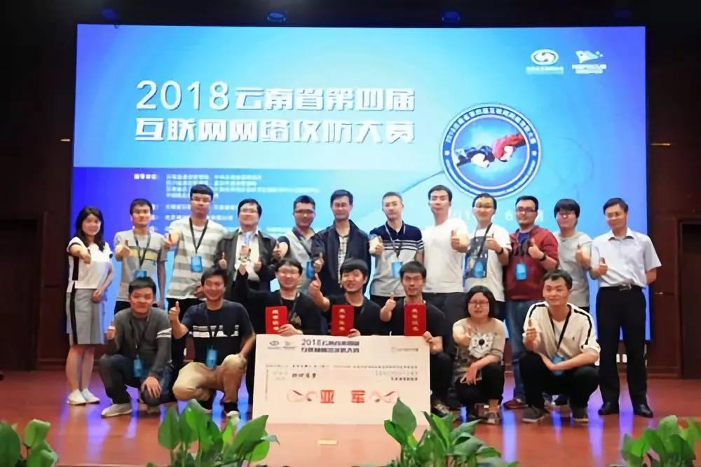 以賽促學，提升網(wǎng)絡(luò)安全保障能力 ——公司信息中心獲云南省第四屆互聯(lián)網(wǎng)網(wǎng)絡(luò)攻防大賽亞軍