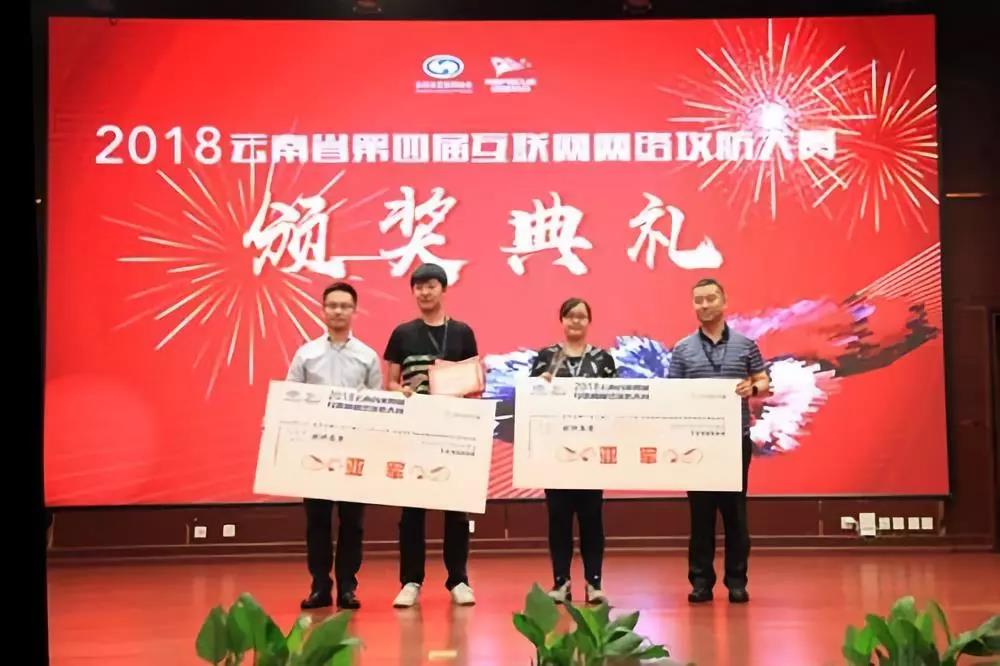 以賽促學，提升網(wǎng)絡(luò)安全保障能力 ——公司信息中心獲云南省第四屆互聯(lián)網(wǎng)網(wǎng)絡(luò)攻防大賽亞軍