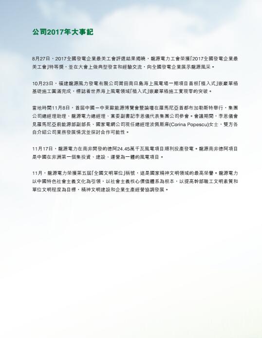 風電總裝機18395兆瓦 龍源電力發(fā)布2017年度報告