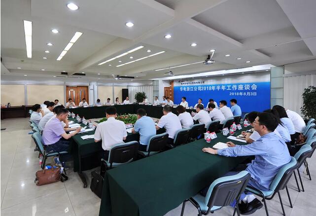 華電浙江公司2018年半年工作座談會透露了哪些信息？