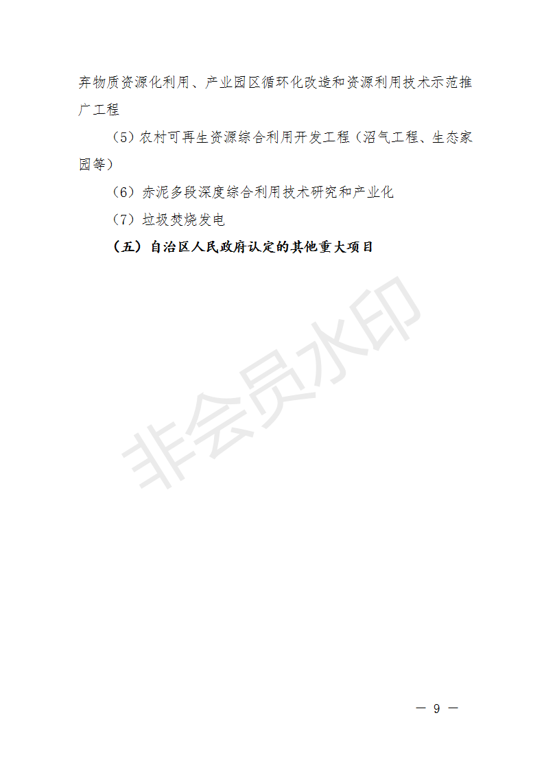 廣西開(kāi)展2018年第二批增補(bǔ)重大項(xiàng)目申報(bào)工作 風(fēng)電納入申報(bào)范圍！