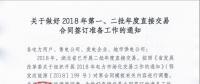 湖北2018年第一、二批年度直接交易合同簽訂準(zhǔn)備工作