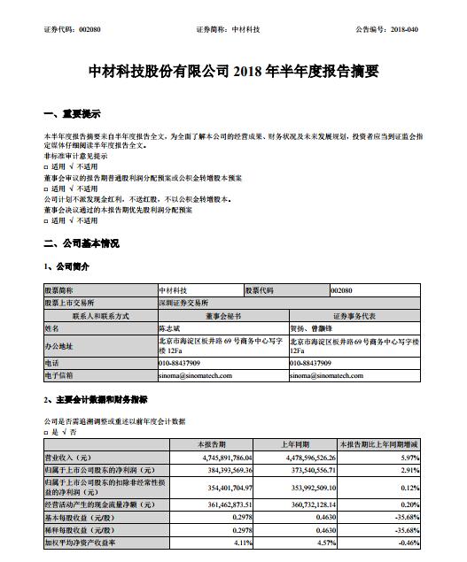 中材葉片上半年業(yè)績出爐：銷售風(fēng)電葉片1338MW 營收8.47億元