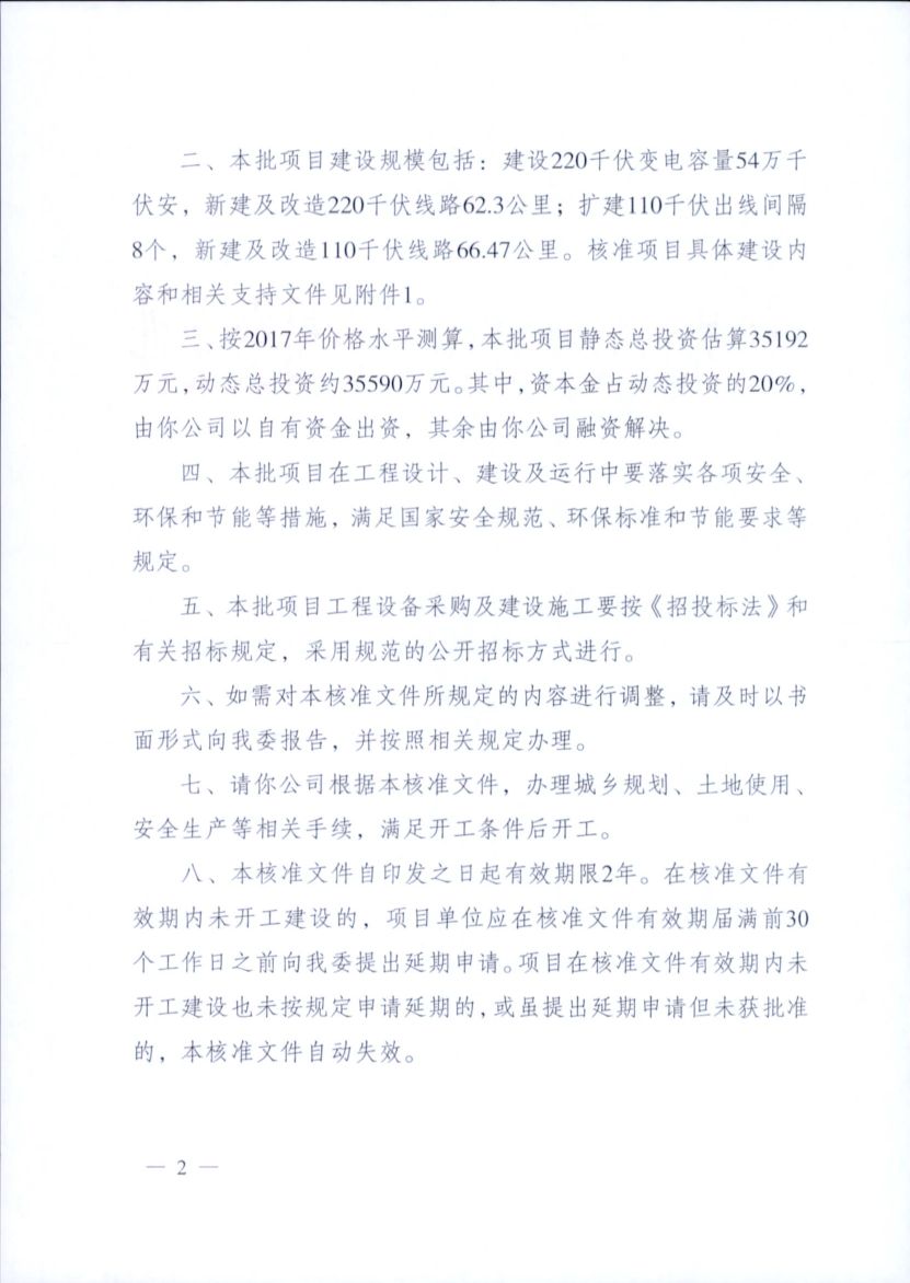 電網(wǎng)投資達(dá)3.5億元！江蘇批復(fù)300兆瓦海上風(fēng)電場(chǎng)220千伏送出工程等電網(wǎng)項(xiàng)目