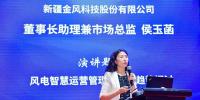 金風科技侯玉菡： 風電后市場時代下 如何交出一份風電<font color=