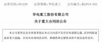 10.2億元！華電重工與三峽新能源簽署300MW海上風(fēng)電項目工程合同 