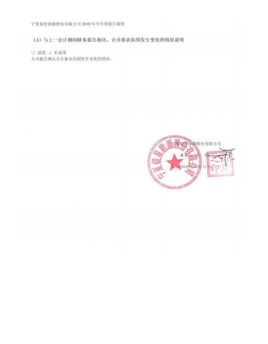 寧夏銀星能源2018年半年度報告：上半年凈利增長逾4倍