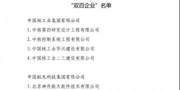 頭條｜這些電力央企將有大動作！國企改革“雙百行動”名單出爐 57家電力企業(yè)入圍(附全名單)