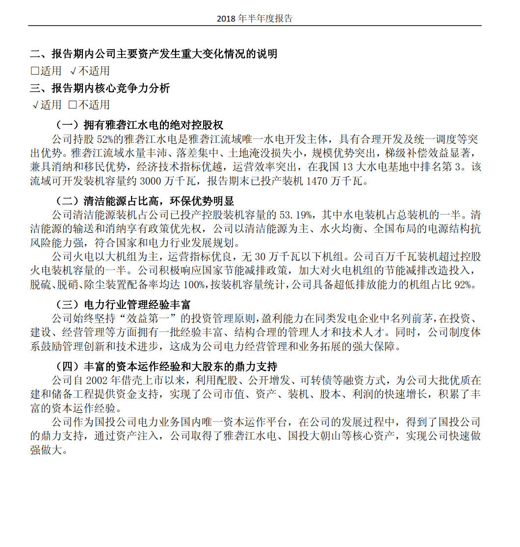 國投電力發(fā)布2018年半年報：風(fēng)電設(shè)備利用小時數(shù)達1143小時