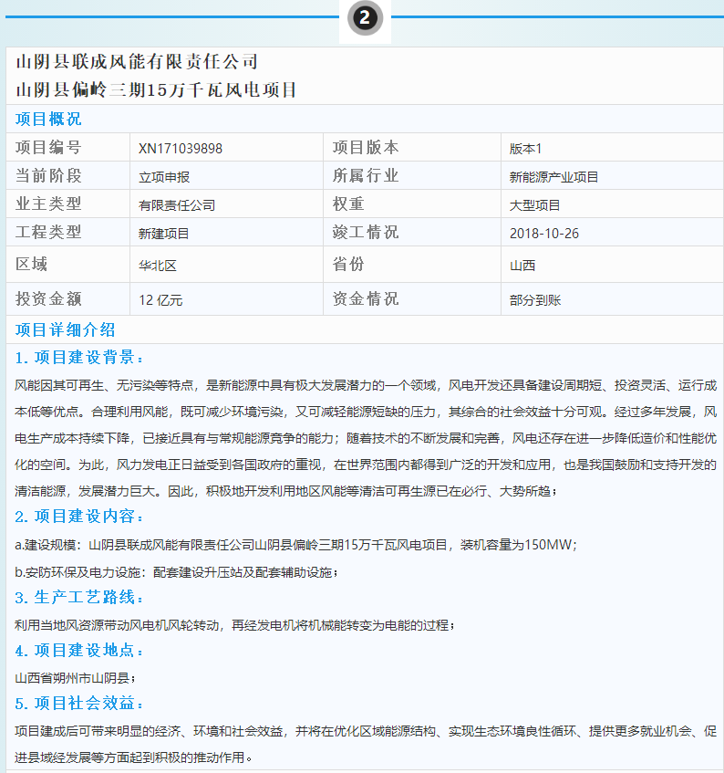 3個風電優(yōu)質項目建設情況一覽