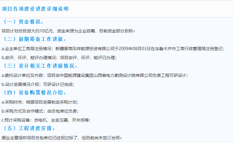 3個風電優(yōu)質項目建設情況一覽
