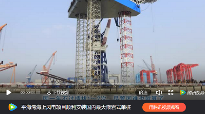 插樁式、坐底式 詳解海上風(fēng)電安裝平臺(tái)的作業(yè)方式