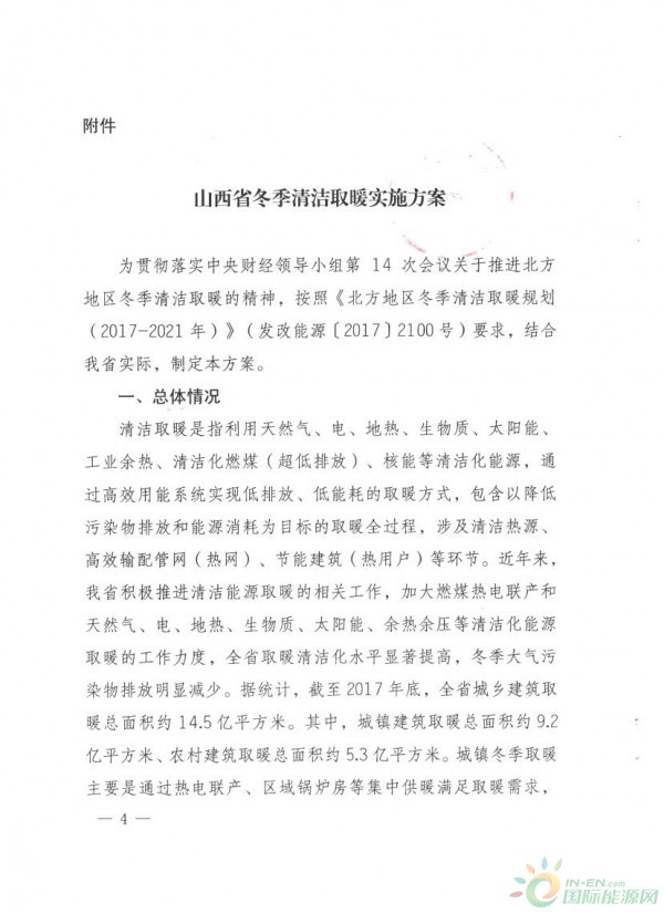 山西提出重點利用低谷期富余風(fēng)電推廣電供暖