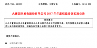 發(fā)錢(qián)啦！大唐發(fā)電派發(fā)現(xiàn)金紅利約16.66億元 每股0.09元(含稅)