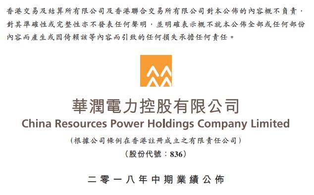 華潤(rùn)電力上半年凈利潤(rùn)29.59億港元 新增風(fēng)電裝機(jī)782兆瓦
