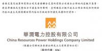 華潤電力上半年凈利潤29.59億<font color=