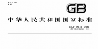 國家標準《1000kv單相油浸式自耦電力變壓器技術規(guī)范》2019年2月起實施