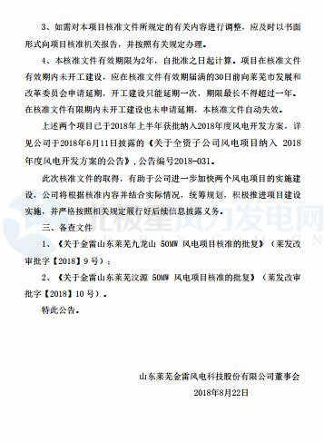 總裝機(jī)100MW 金雷風(fēng)電全資子公司山東2個風(fēng)電項(xiàng)目獲核準(zhǔn)
