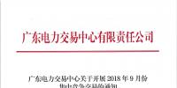 廣東9月集中競爭交易28日展開：單一售電公司電量上限8.8億千瓦時(shí)