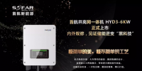 首航新能源3-6KW存儲(chǔ)一體<font color=
