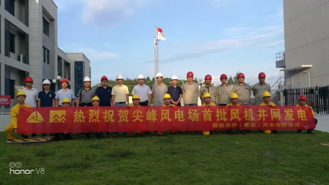 惠安尖峰風電項目首批風機并網(wǎng)發(fā)電