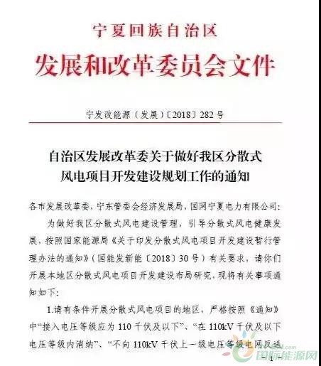 寧夏發(fā)改委印發(fā)做好分散式風電項目開發(fā)建設規(guī)劃工作的通知