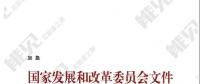 發(fā)改委加急：21個(gè)跨省跨區(qū)工程執(zhí)行新輸電價(jià)格 跨省跨區(qū)電力交易9月1日開(kāi)閘！