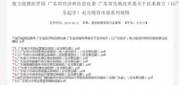 全文｜廣東電力市場管理實(shí)施細(xì)則（準(zhǔn)入退出部分）、（信用管理部分）