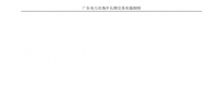 全文｜廣東電力市場(chǎng)中長(zhǎng)期交易實(shí)施細(xì)則（征求意見(jiàn)稿）
