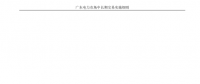 全文｜廣東電力市場(chǎng)中長(zhǎng)期交易實(shí)施細(xì)則（征求意見(jiàn)稿）