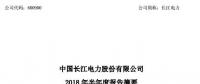 半年報丨長江電力上半年營業(yè)收入192.1億元 利潤總額突破百億
