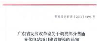 廣東發(fā)改委：重新安排2014、2016年光伏電站建設(shè)規(guī)模指標(biāo)