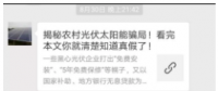 光伏究竟是不是“騙局”？一文揭開真相