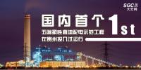 國內(nèi)首個(gè)五端柔性直流配電示范工程在貴州投入試運(yùn)行