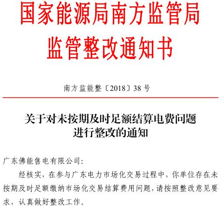 關(guān)于電力市場電費(fèi)結(jié)算存在隱憂的一點(diǎn)思考