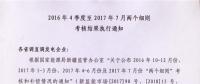 新疆2016年4季度至2017年7月兩個細則考核結果執(zhí)行