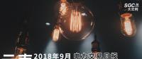 云南2018年9月電力交易月報(bào)：44家售電公司代理用戶(hù)參與交易