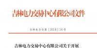 2018年吉林送遼寧<font color=