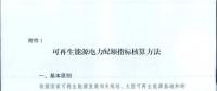 可再生能源電力配額及考核辦法二次征求意見：售電公司、電力用戶和擁有自備電廠企業(yè)須接受配額考核